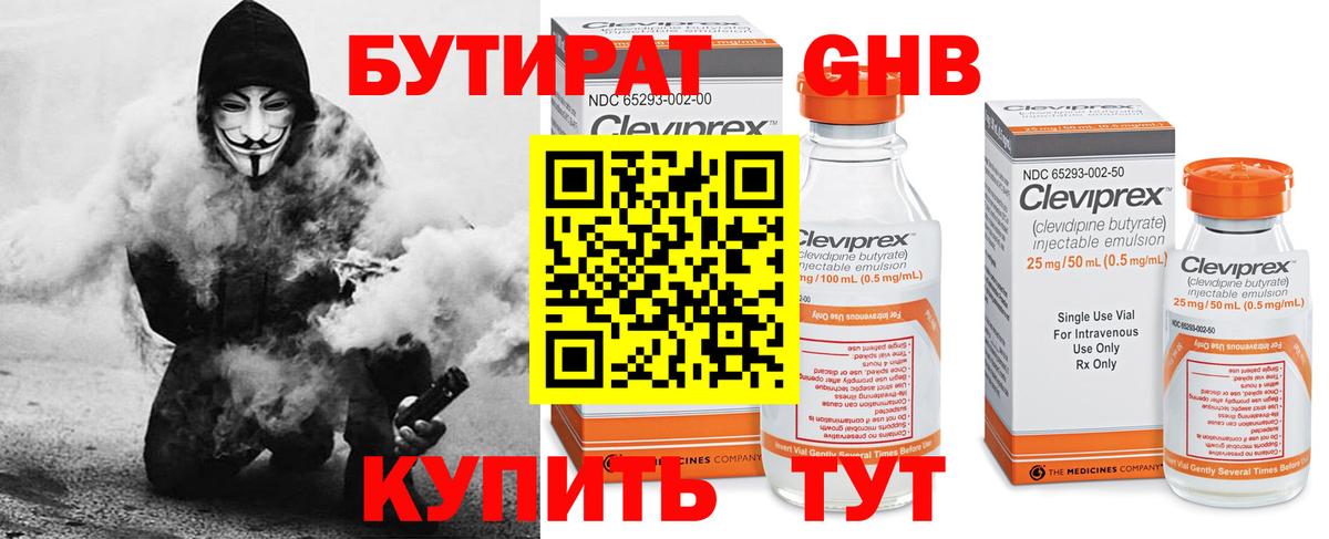 Чита  Бутират жидкий экстази  Вход с VPN 