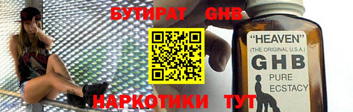 Бутират BDO 33% Чита