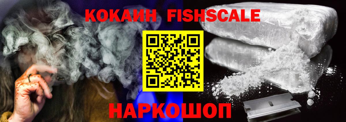 купить закладку  Cocaine Columbia  Кокаин FishScale  Вход с VPN  Чита 