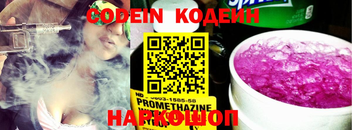 Codein напиток Lean (лин)  Вход с VPN  Кодеин Purple Drank  Чита 