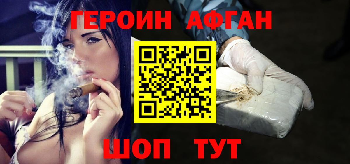 ГЕРОИН афганец  Героин  Чита  Вход с VPN 