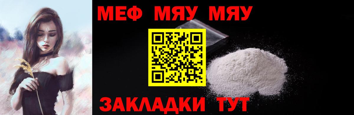 Чита  МЯУ-МЯУ VHQ  Вход с VPN  МЯУ-МЯУ мука 